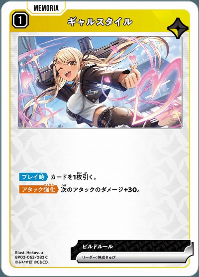 ギャルスタイル 【BP02-063C】